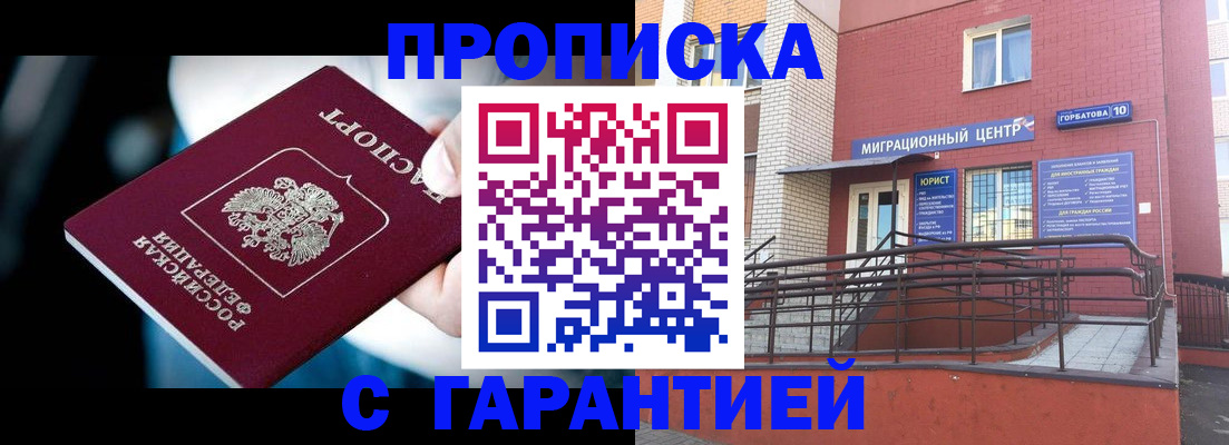 прописка от собственника в Мариинске