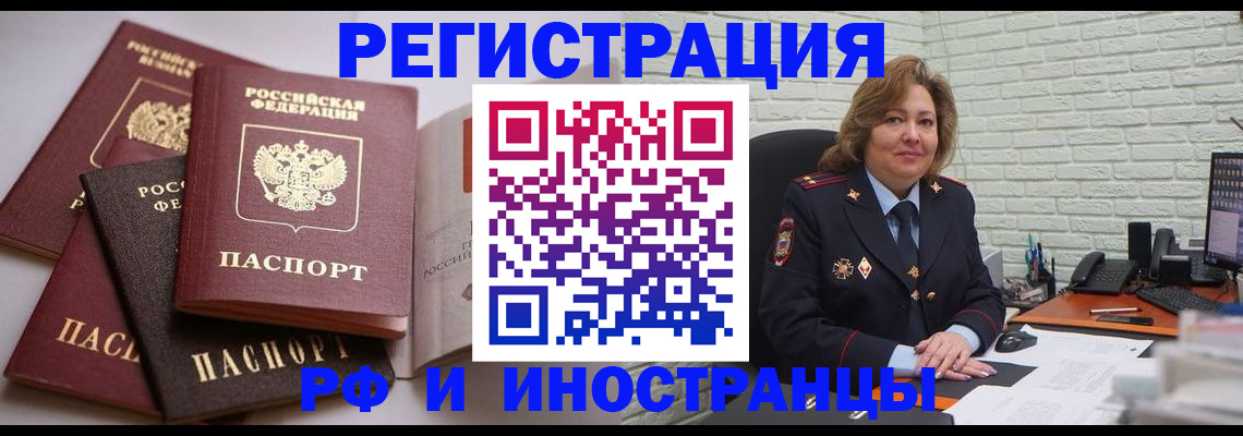 миграционный учет в Мариинске